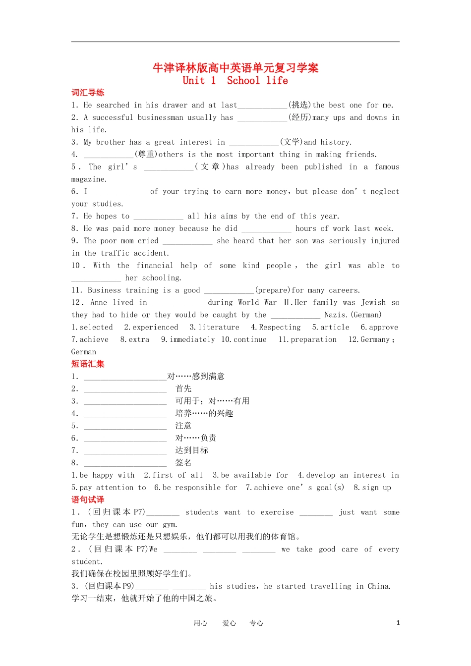 高中英语 模块1 Unit 1 School life单元复习学案 牛津译林版_第1页