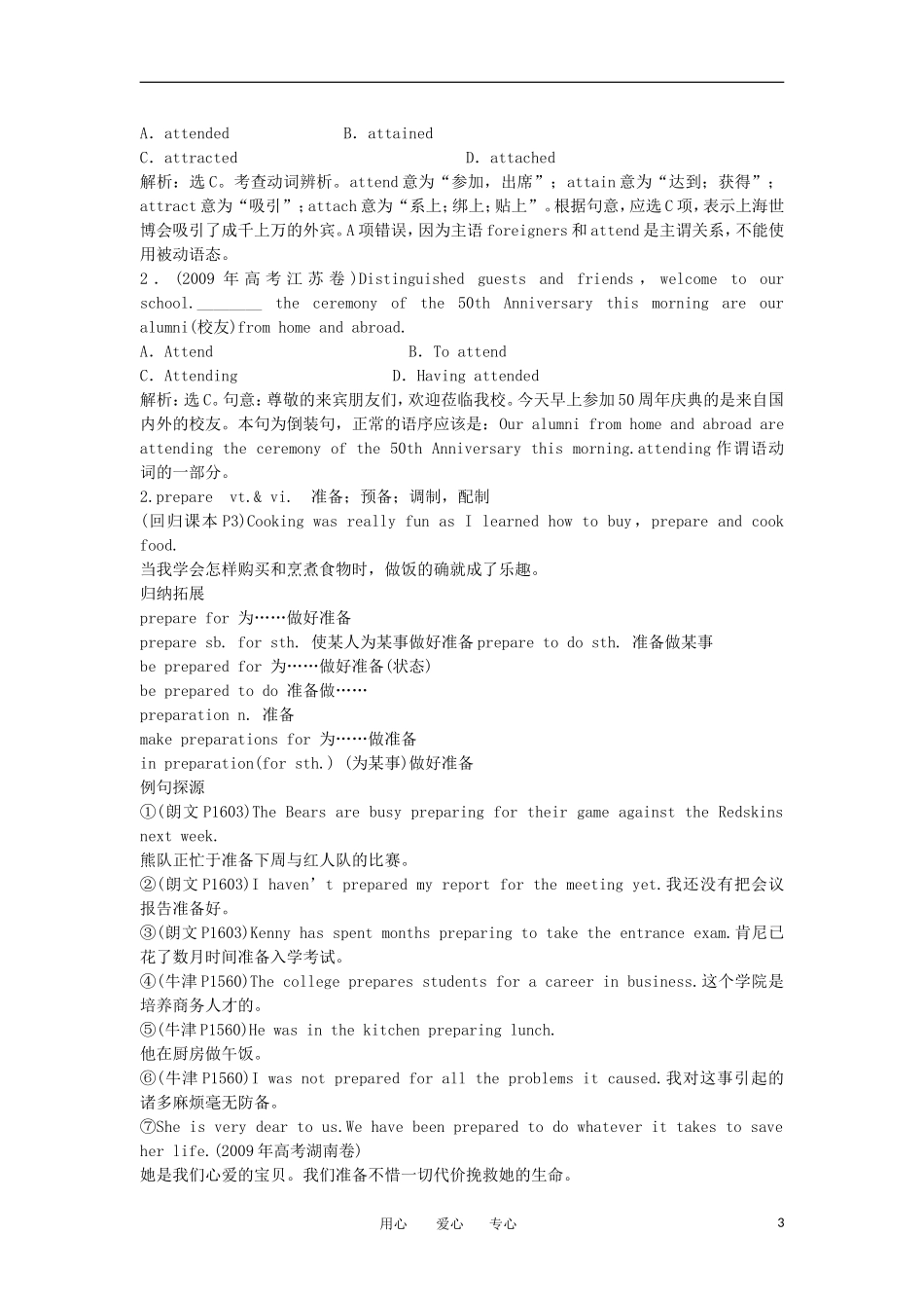 高中英语 模块1 Unit 1 School life单元复习学案 牛津译林版_第3页