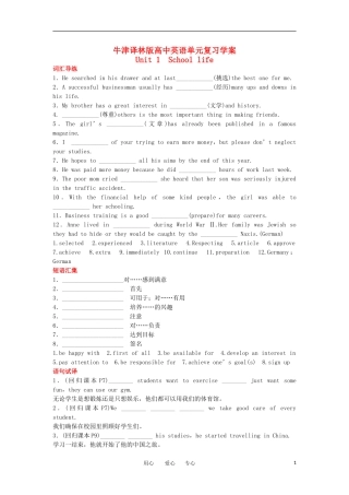 高中英语 模块1 Unit 1 School life单元复习学案 牛津译林版