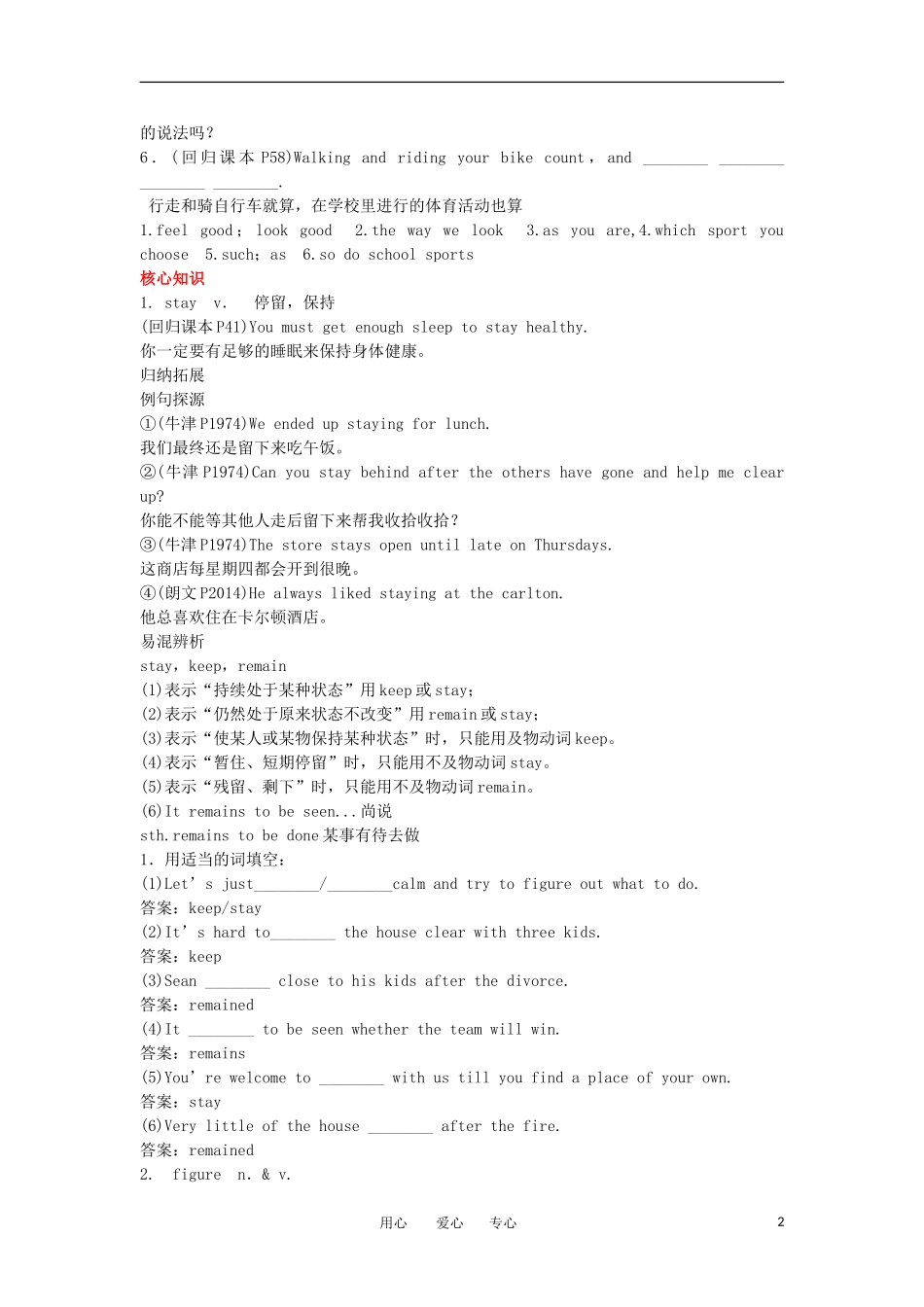 高中英语 模块1 Unit 3 Looking good，feeling good单元复习学案 牛津译林版_第2页