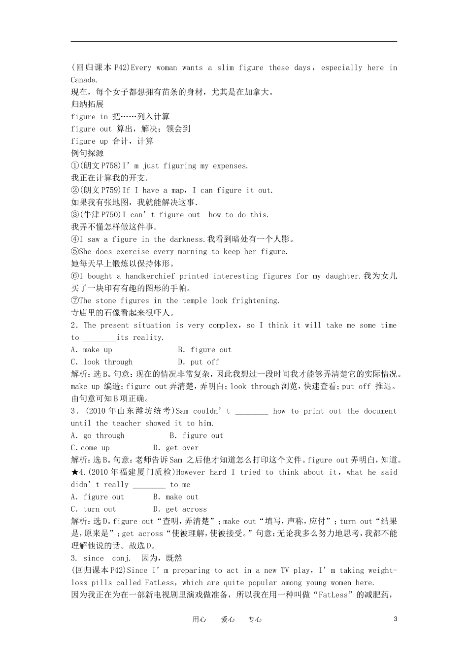 高中英语 模块1 Unit 3 Looking good，feeling good单元复习学案 牛津译林版_第3页