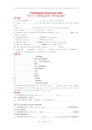 高中英语 模块1 Unit 3 Looking good，feeling good单元复习学案 牛津译林版