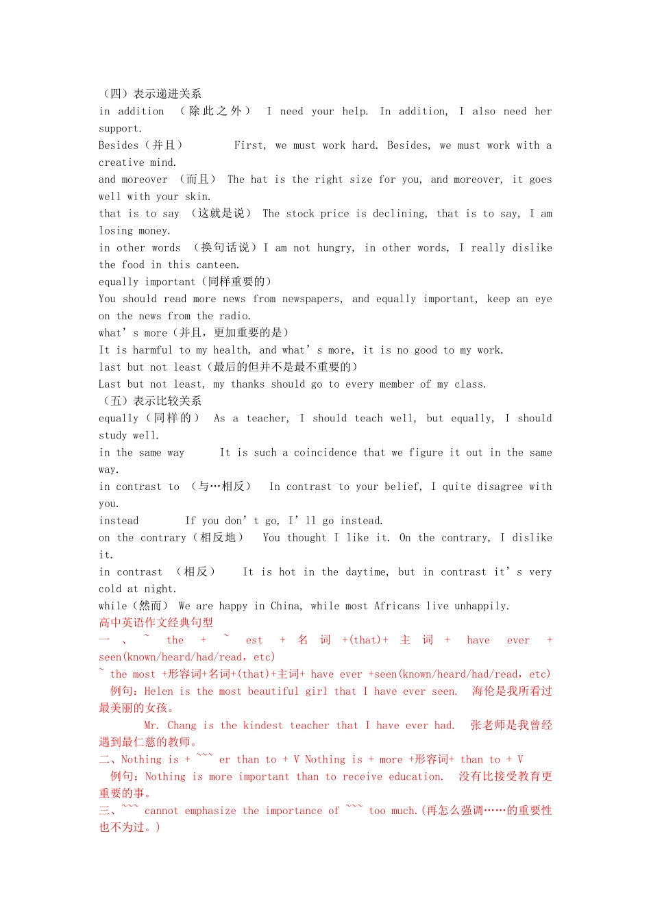 高中英语 作文常用句型素材_第3页