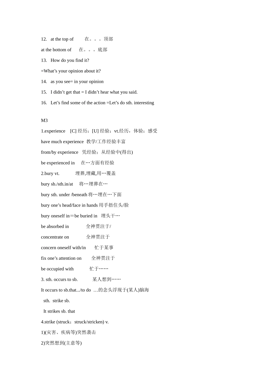 高中英语 模块1-6重点词组归纳 外研版必修4_第3页