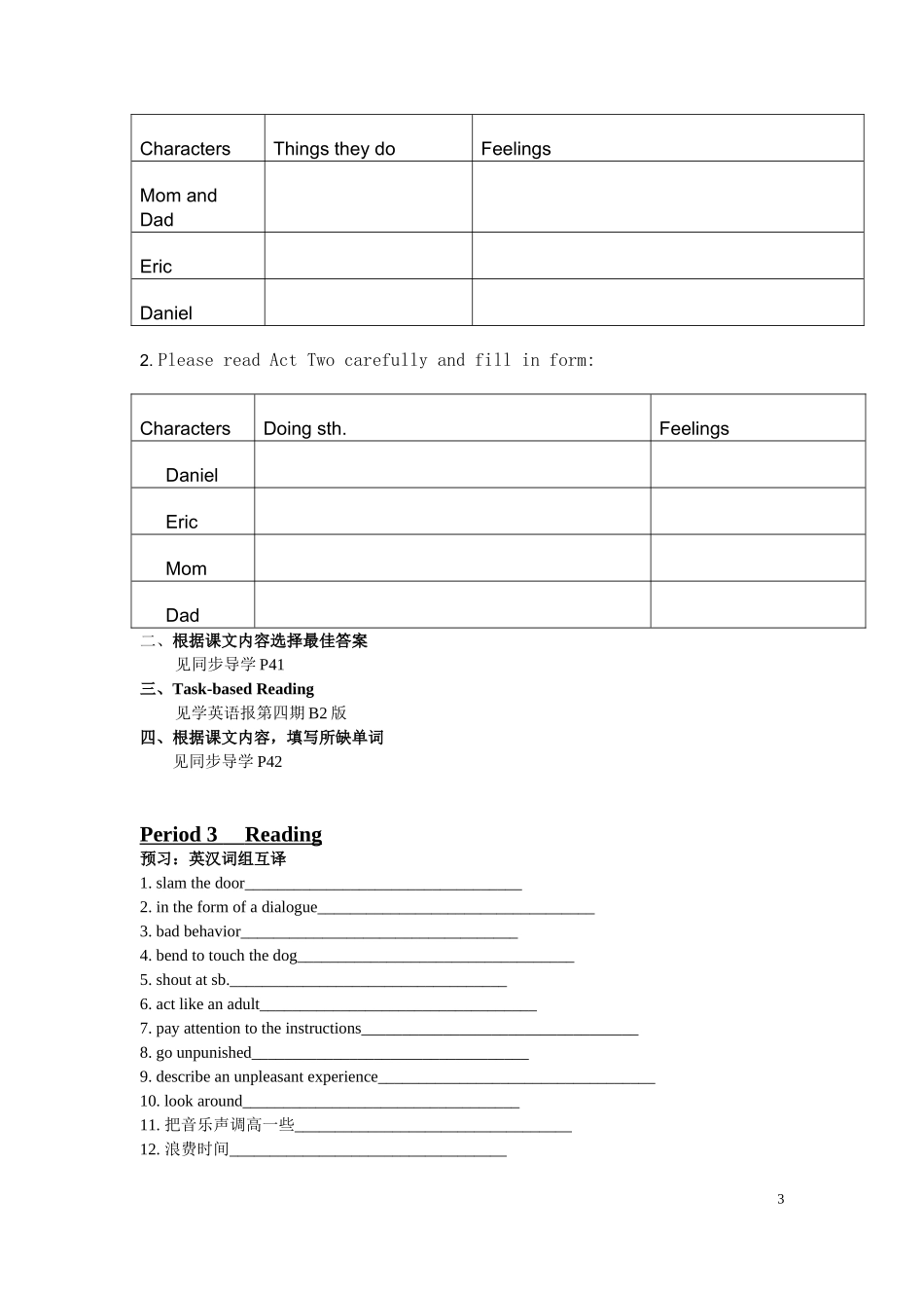 高中英语 模块1unit2welcome-word power学案 牛津版_第3页