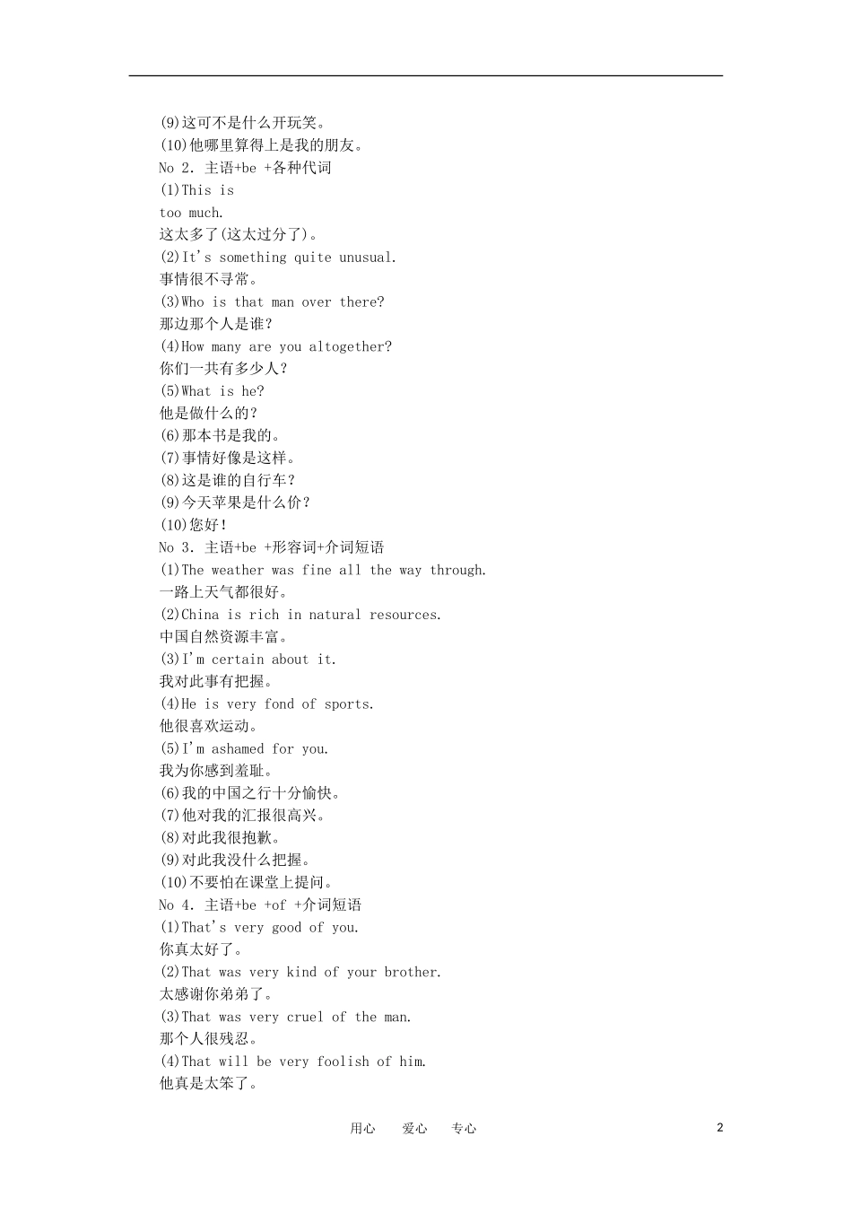 高中英语 作文考试指导 第二部分 英语动词的基本句型_第2页