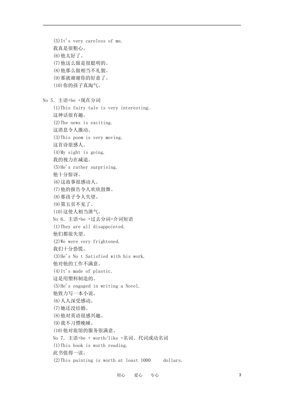 高中英语 作文考试指导 第二部分 英语动词的基本句型_第3页
