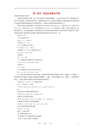 高中英语 作文考试指导 第二部分 英语动词的基本句型