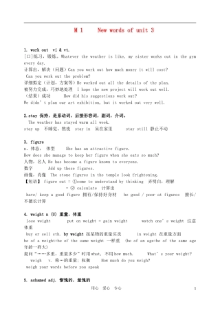 高中英语 模块1unit3 vocabulary复习素材 牛津版必修1