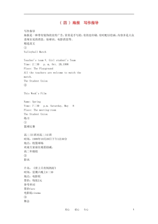 高中英语 作文考试指导 第三部分 海报、贺卡写作指导