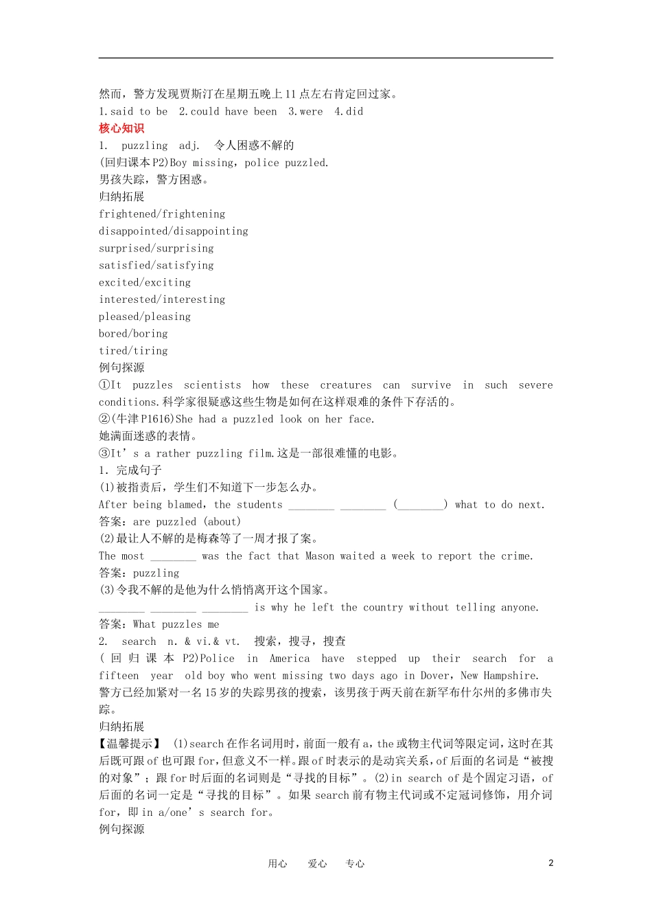 高中英语 模块2 Unit 1 Tales of the unexplained单元复习学案 牛津译林版_第2页