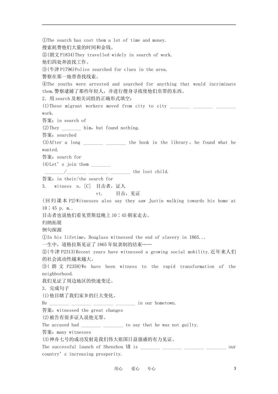 高中英语 模块2 Unit 1 Tales of the unexplained单元复习学案 牛津译林版_第3页