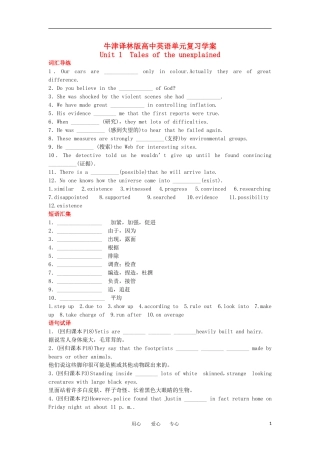 高中英语 模块2 Unit 1 Tales of the unexplained单元复习学案 牛津译林版