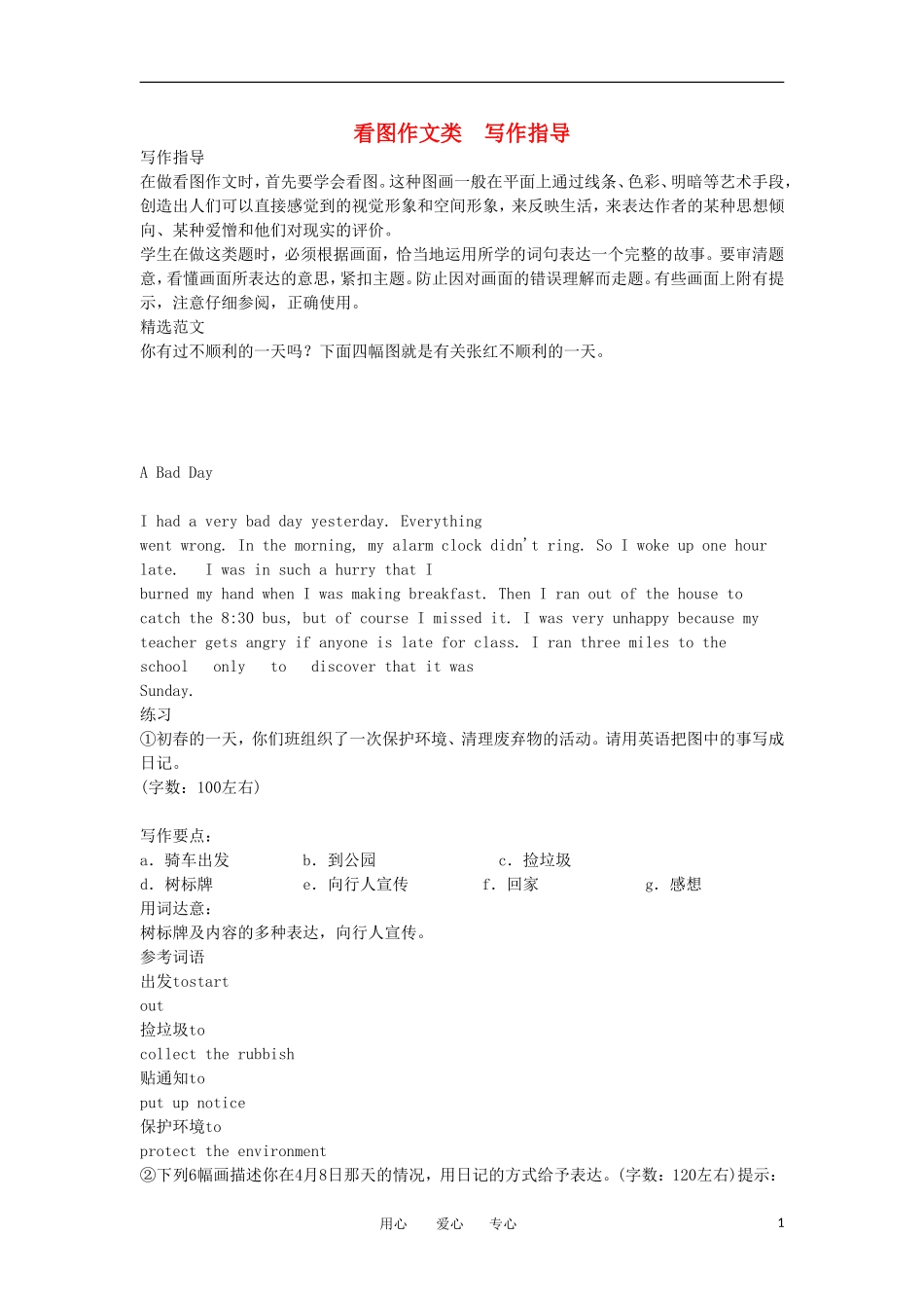 高中英语 作文考试指导 第三部分 看图作文类写作指导_第1页