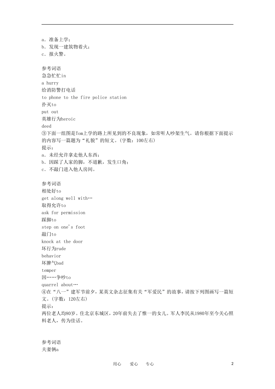 高中英语 作文考试指导 第三部分 看图作文类写作指导_第2页