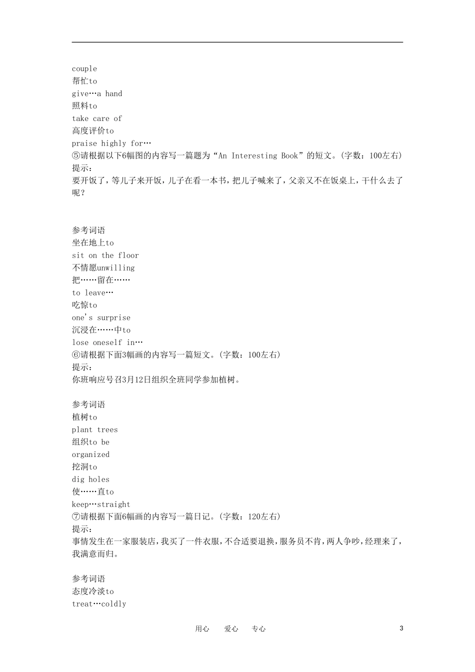 高中英语 作文考试指导 第三部分 看图作文类写作指导_第3页