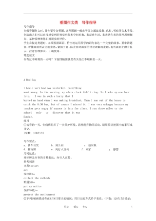 高中英语 作文考试指导 第三部分 看图作文类写作指导