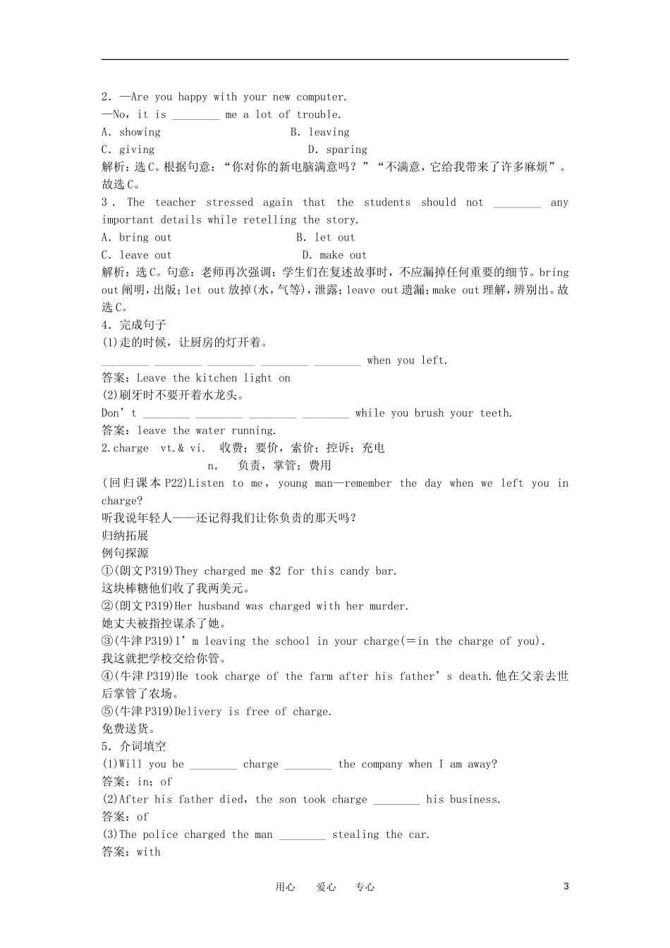 高中英语 模块2 Unit 2 Growing pains单元复习学案 牛津译林版_第3页