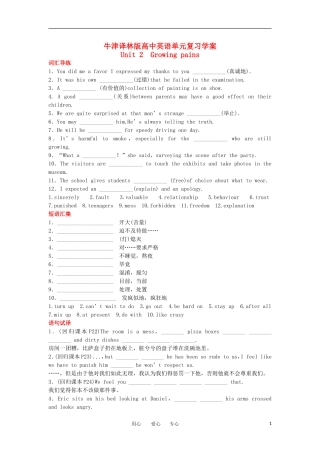 高中英语 模块2 Unit 2 Growing pains单元复习学案 牛津译林版