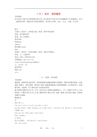 高中英语 作文考试指导 第三部分 名片、便条写作指导