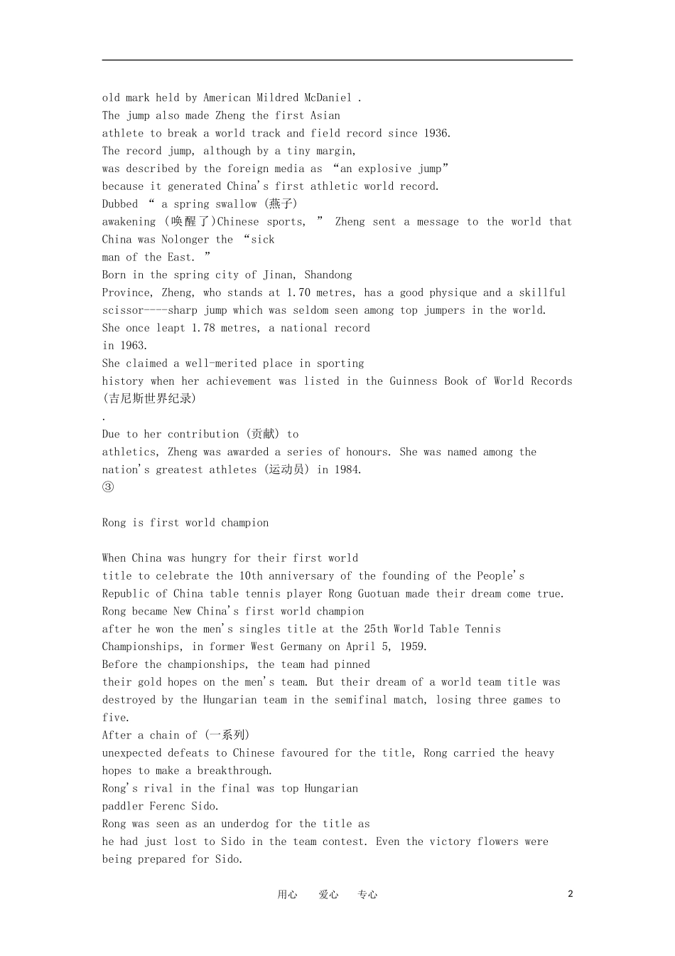 高中英语 作文考试指导 第三部分 人物传记类写作指导_第2页