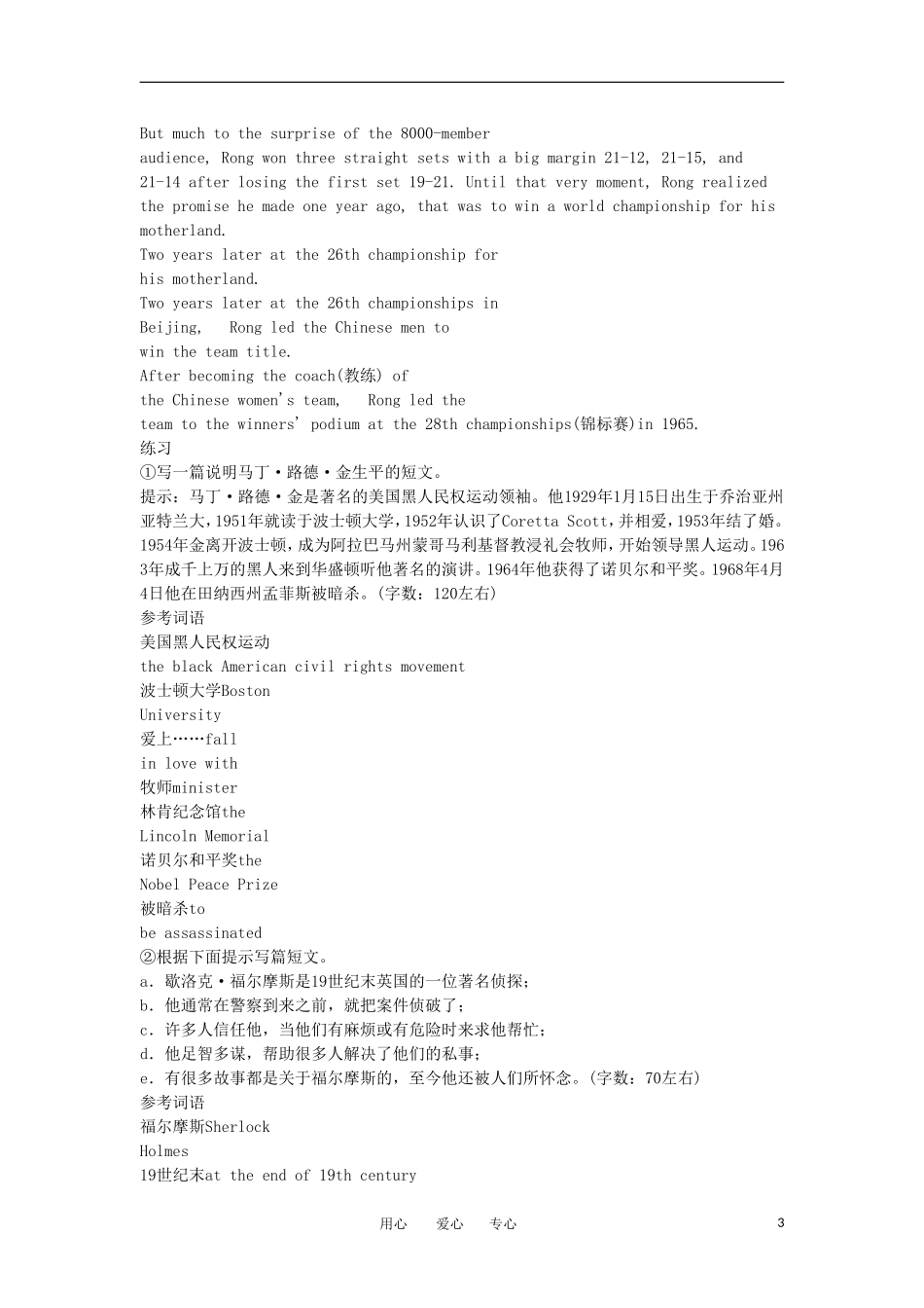 高中英语 作文考试指导 第三部分 人物传记类写作指导_第3页