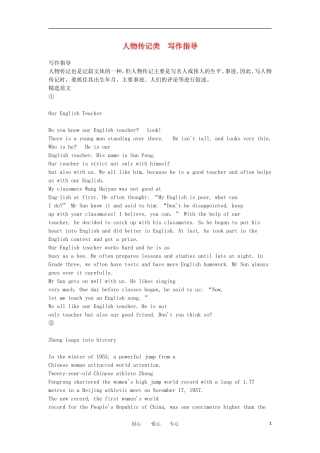 高中英语 作文考试指导 第三部分 人物传记类写作指导