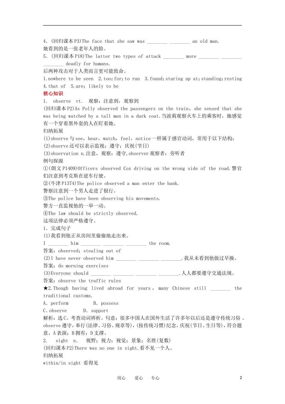 高中英语 模块3 Unit 1 The world of our senses单元复习学案 牛津译林版_第2页