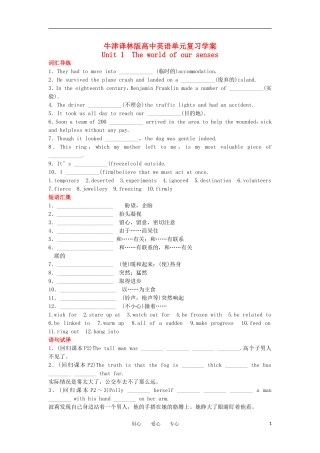 高中英语 模块3 Unit 1 The world of our senses单元复习学案 牛津译林版