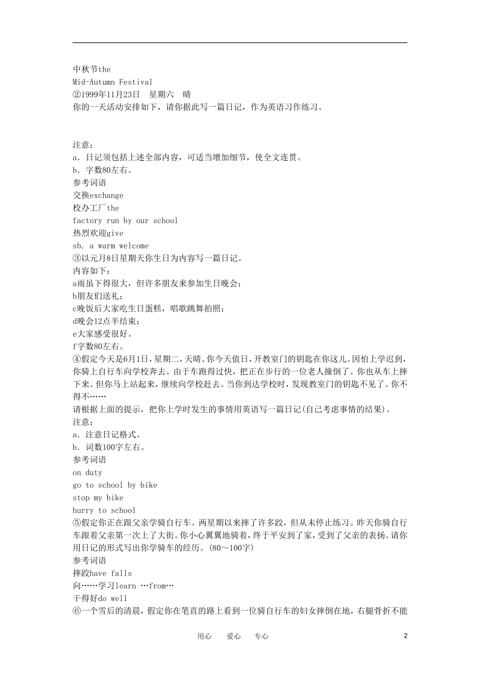 高中英语 作文考试指导 第三部分 日记写作指导_第2页