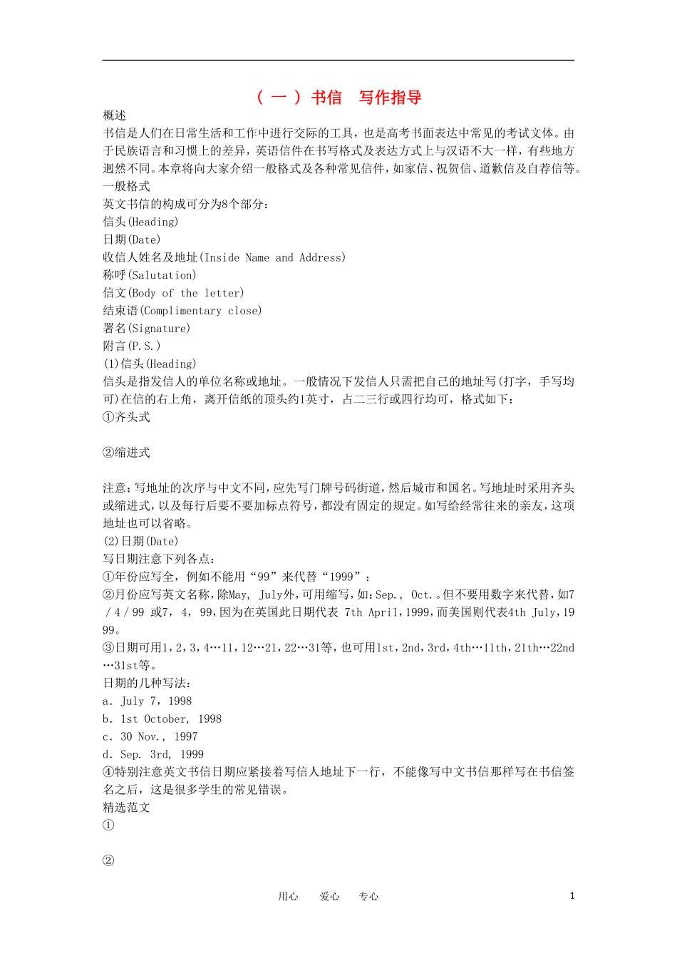 高中英语 作文考试指导 第三部分 书信写作指导_第1页