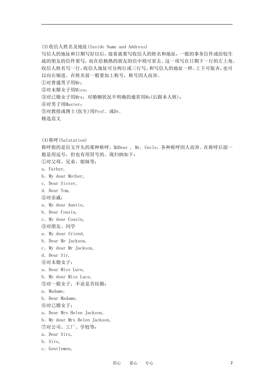 高中英语 作文考试指导 第三部分 书信写作指导_第2页