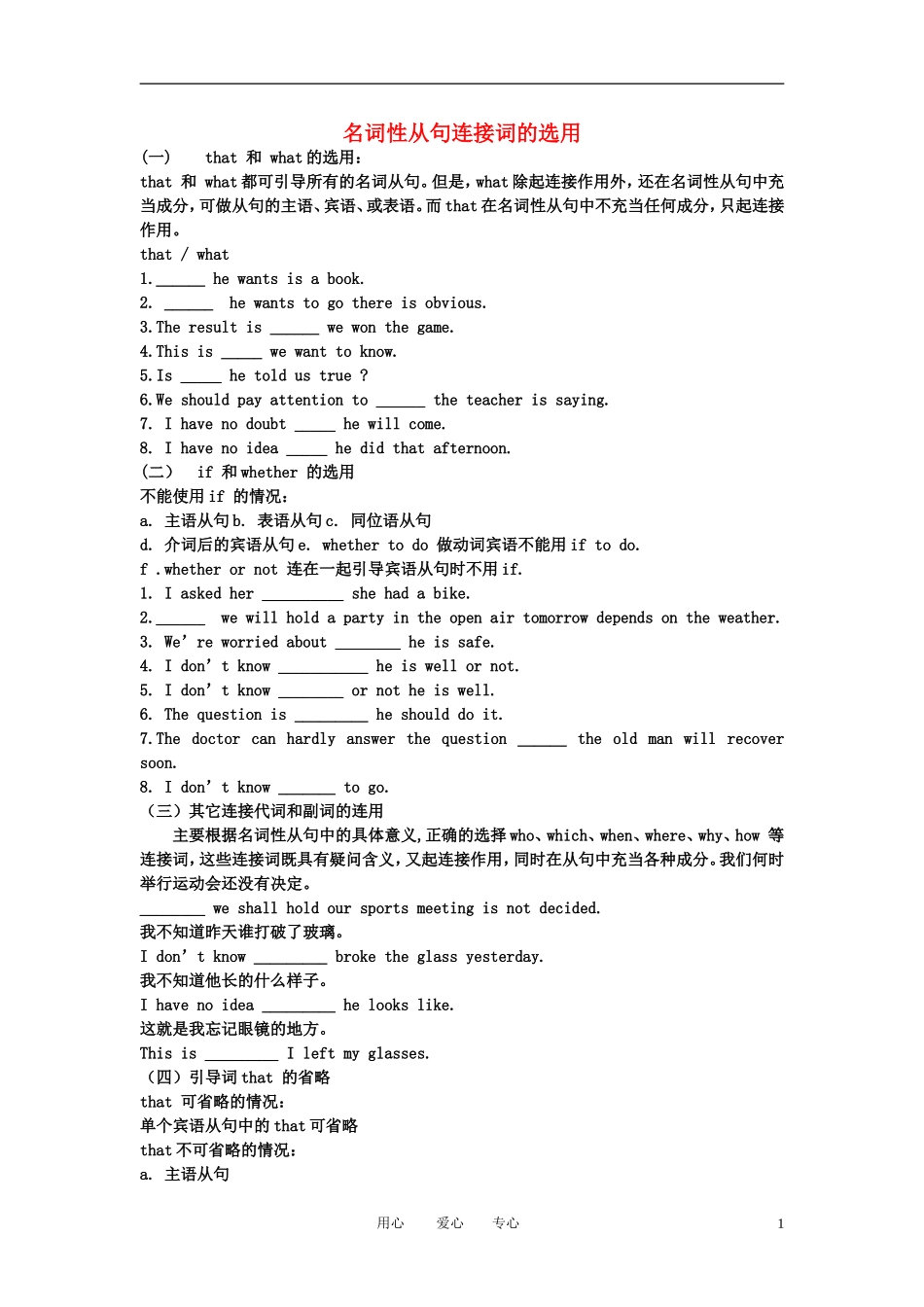 高中英语 模块3unit1grammar名词性从句连接词的选用素材 牛津版必修3_第1页