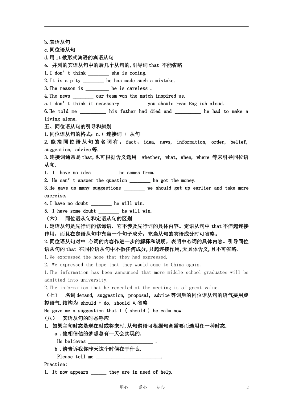 高中英语 模块3unit1grammar名词性从句连接词的选用素材 牛津版必修3_第2页
