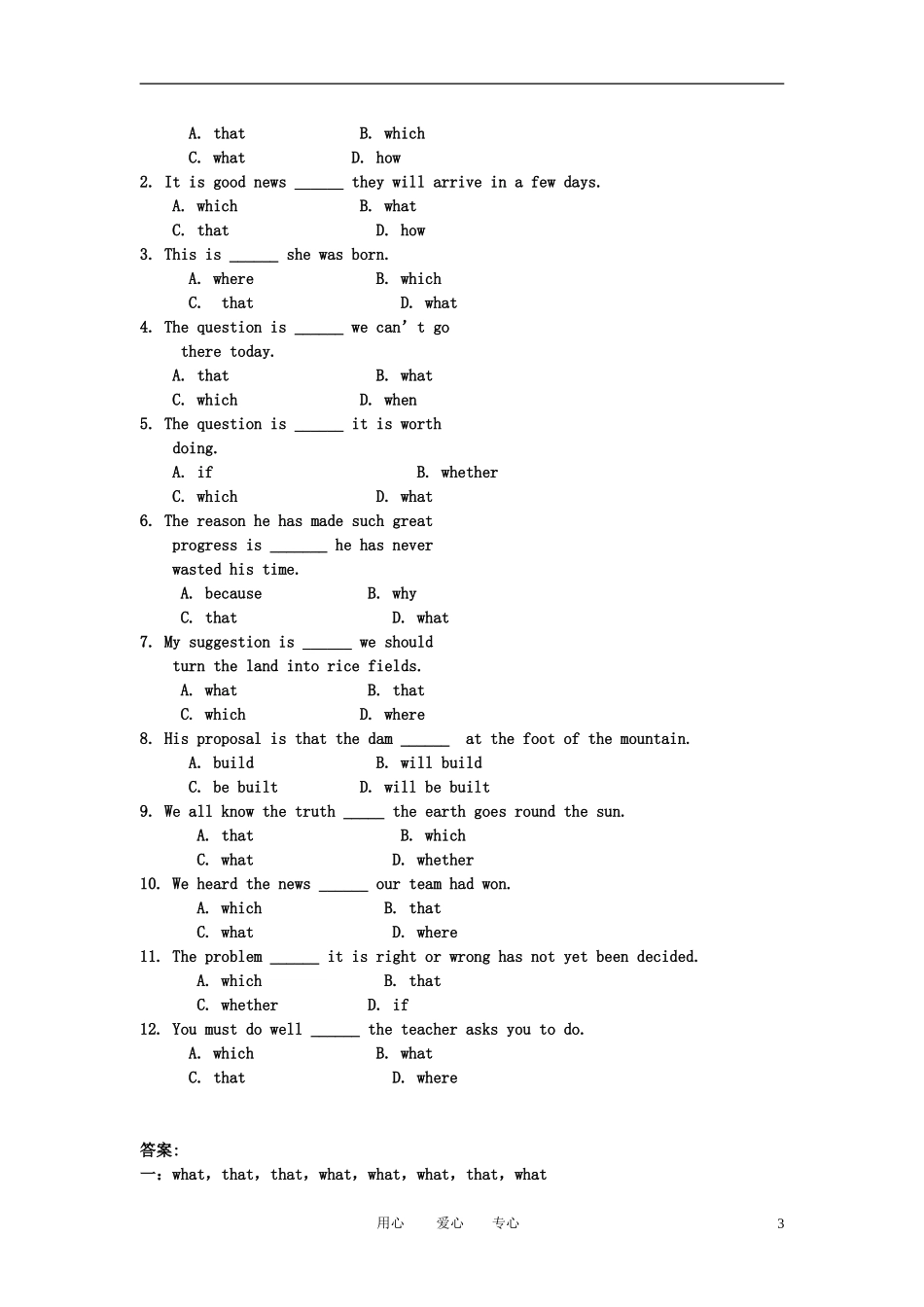高中英语 模块3unit1grammar名词性从句连接词的选用素材 牛津版必修3_第3页