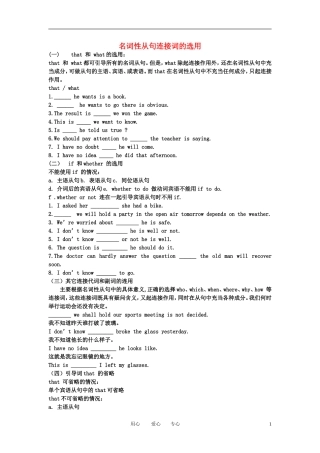 高中英语 模块3unit1grammar名词性从句连接词的选用素材 牛津版必修3
