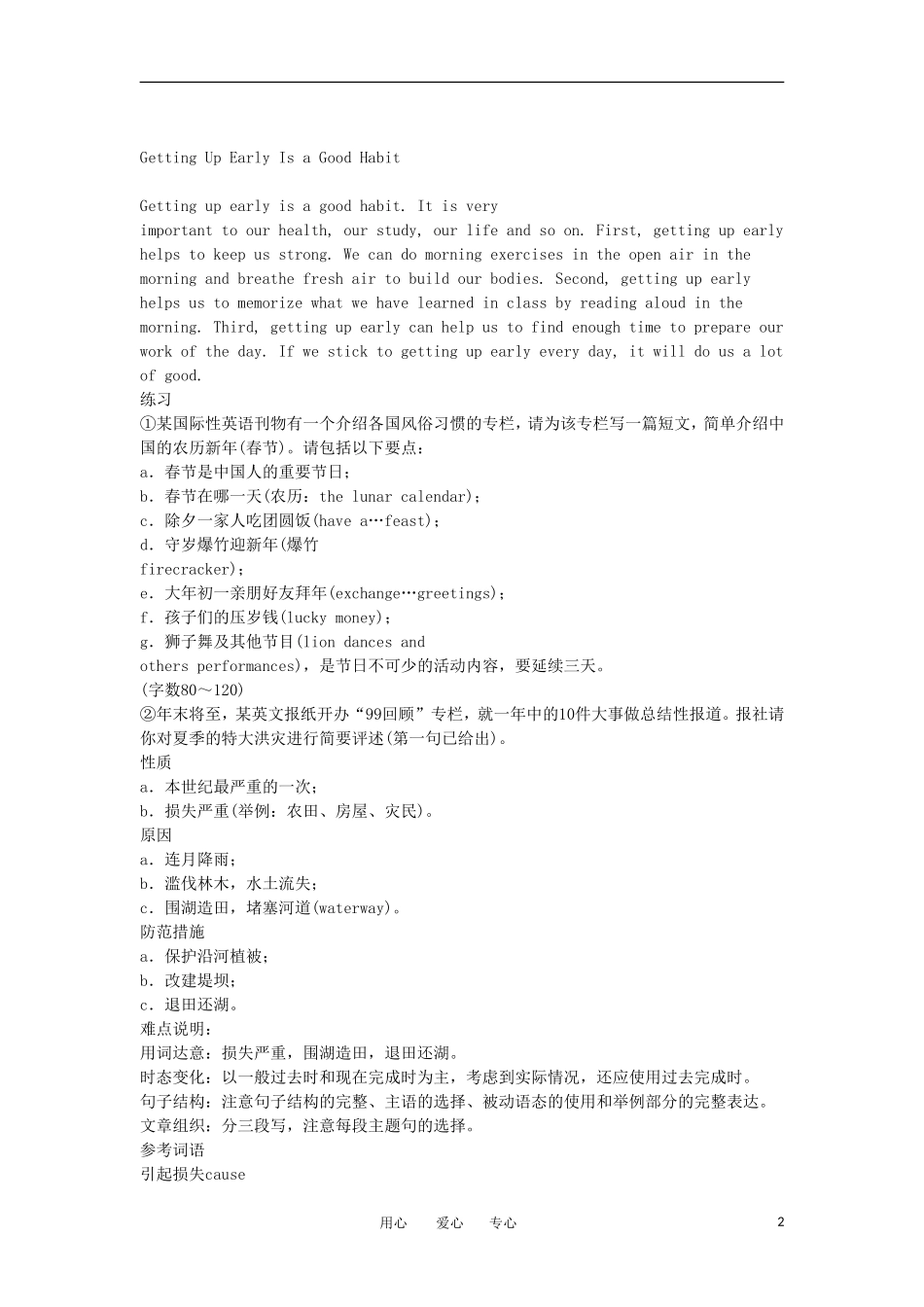 高中英语 作文考试指导 第三部分 说明文类写作指导_第2页