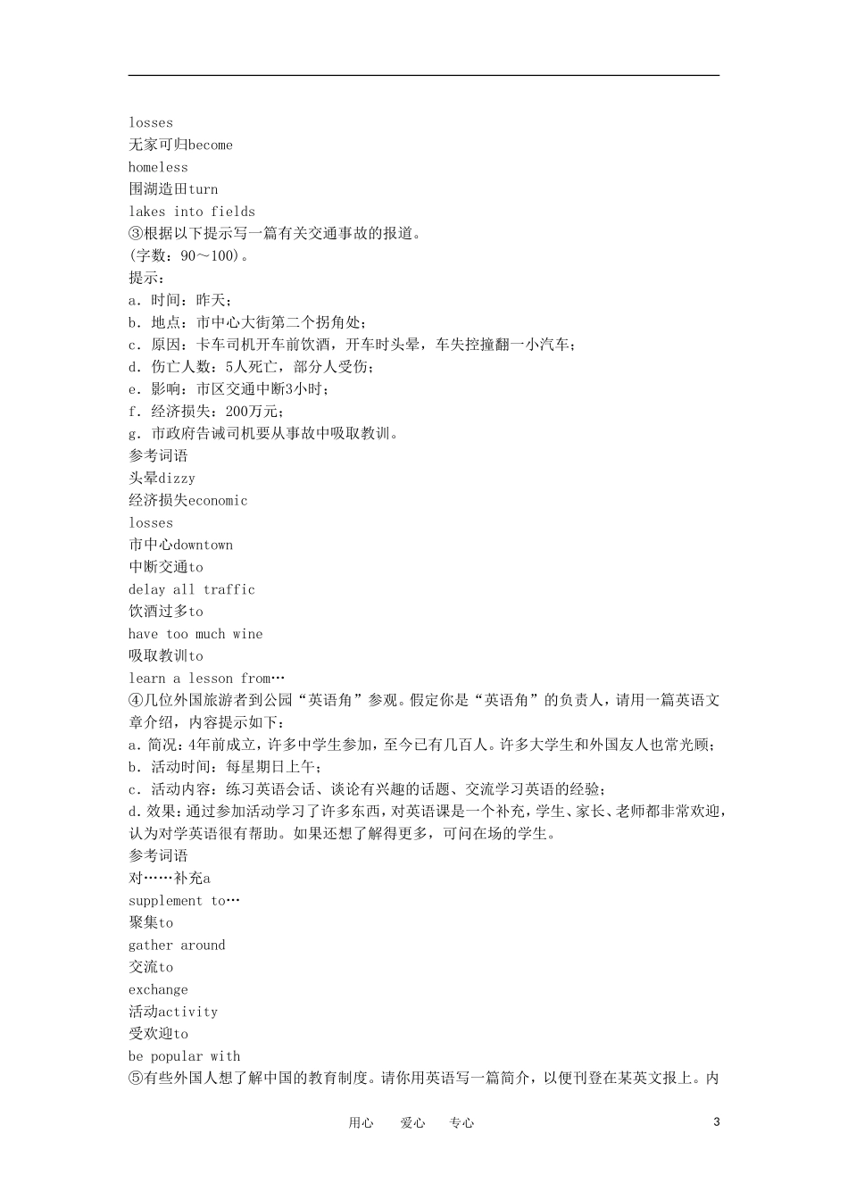 高中英语 作文考试指导 第三部分 说明文类写作指导_第3页
