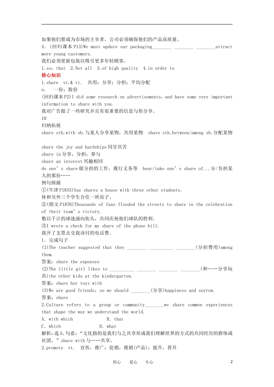高中英语 模块4 Unit 1 Advertising单元复习学案 牛津译林版_第2页