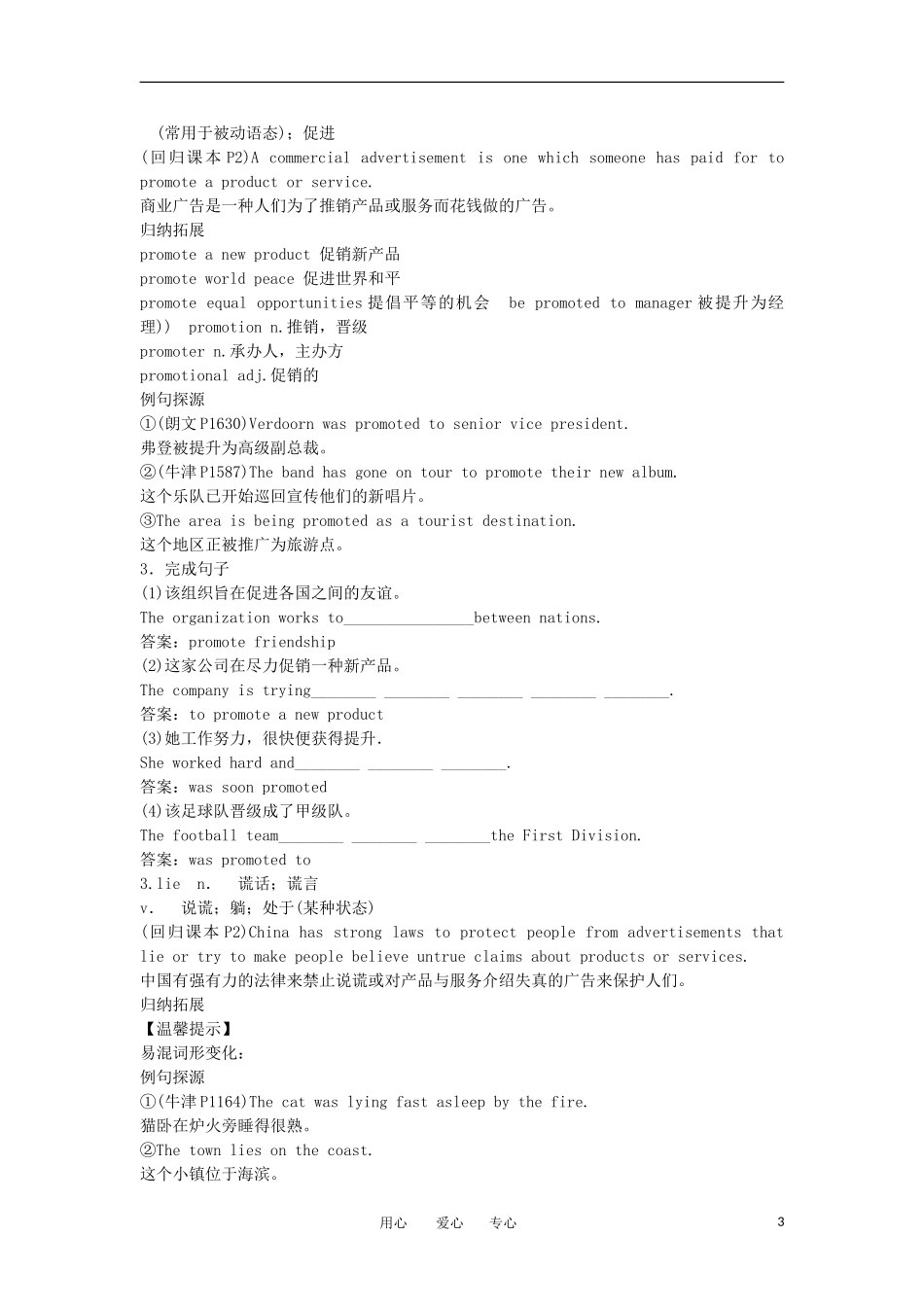 高中英语 模块4 Unit 1 Advertising单元复习学案 牛津译林版_第3页