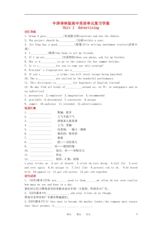 高中英语 模块4 Unit 1 Advertising单元复习学案 牛津译林版