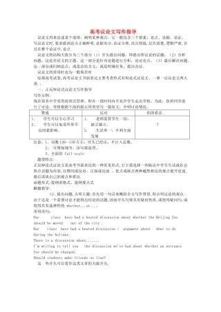 高中英语 作文新视点 历年高考英语作文素材