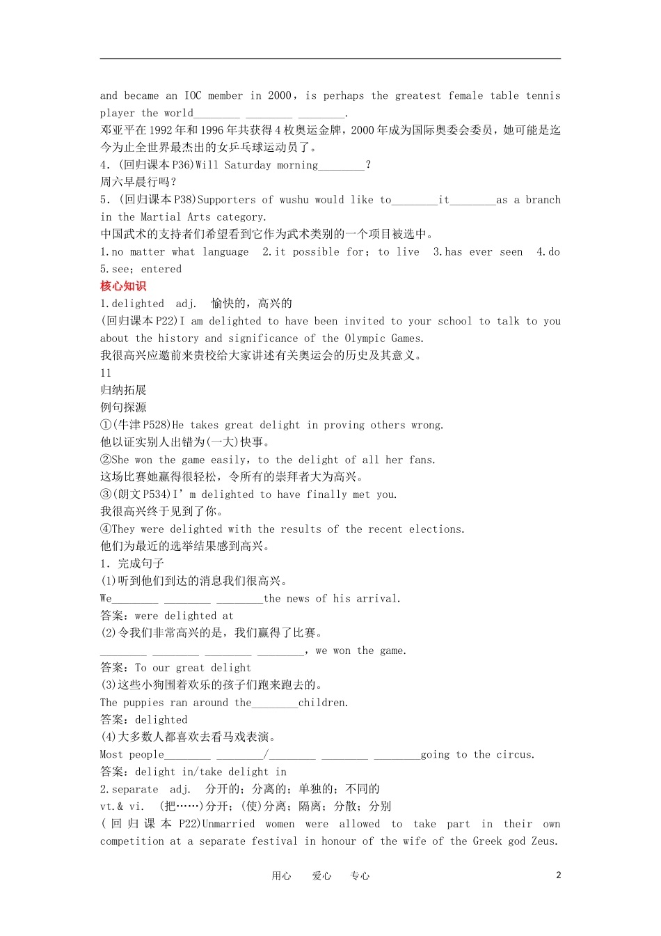 高中英语 模块4 Unit 2 Sporting events单元复习学案 牛津译林版_第2页