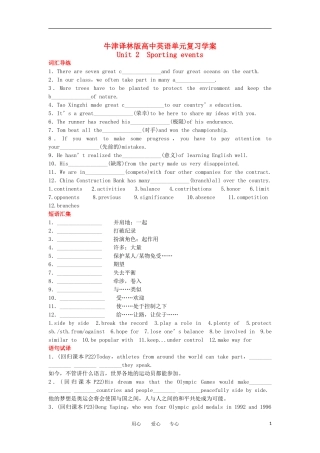 高中英语 模块4 Unit 2 Sporting events单元复习学案 牛津译林版