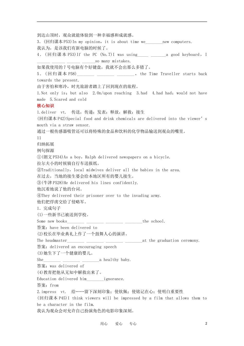 高中英语 模块4 Unit 3 Tomorrow’s world单元复习学案 牛津译林版_第2页
