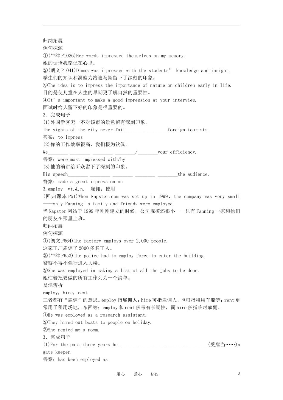 高中英语 模块4 Unit 3 Tomorrow’s world单元复习学案 牛津译林版_第3页