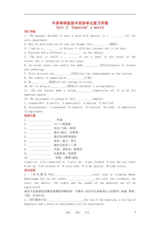 高中英语 模块4 Unit 3 Tomorrow’s world单元复习学案 牛津译林版
