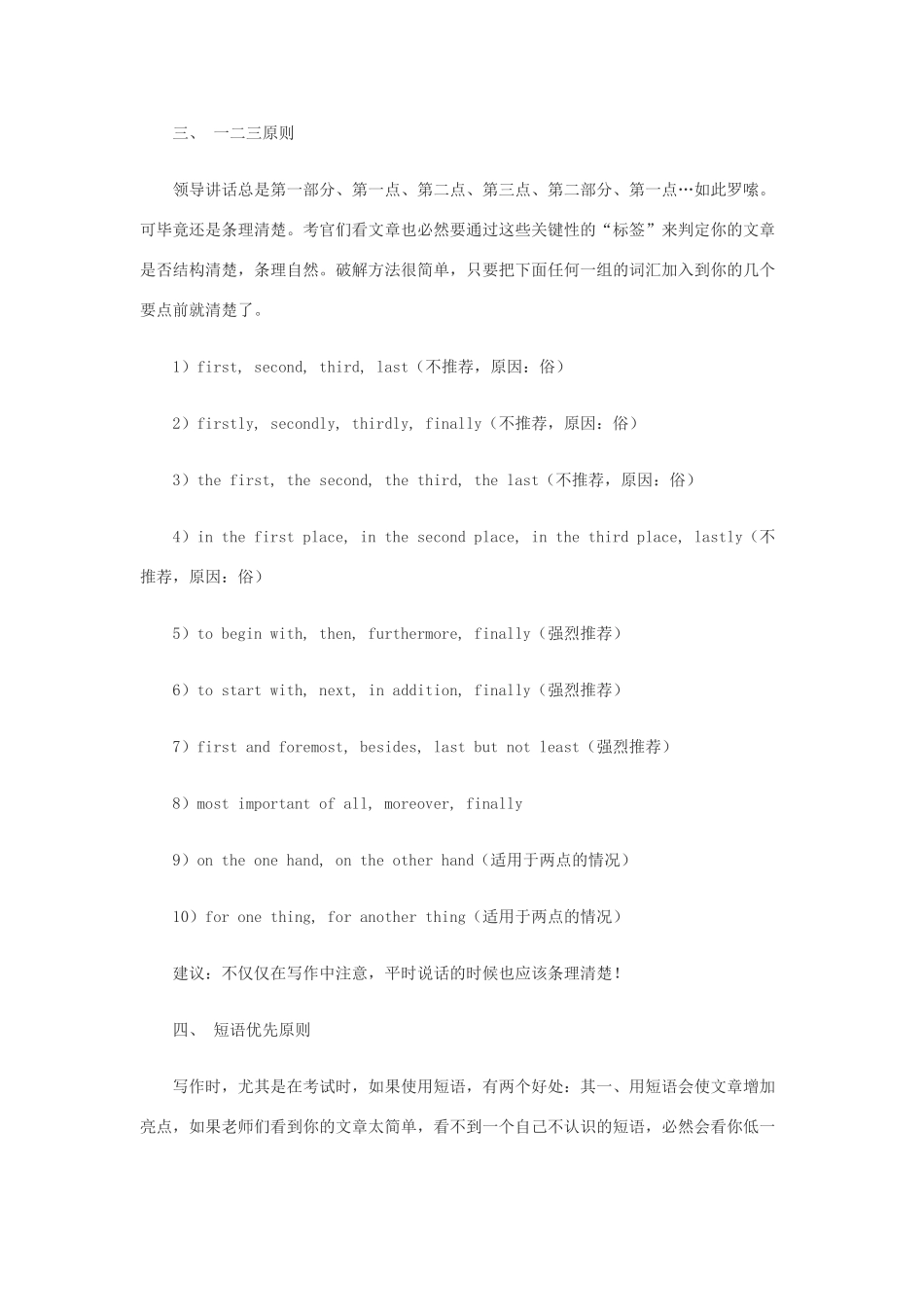 高中英语 作文新视点 英语作文写作技巧素材_第2页