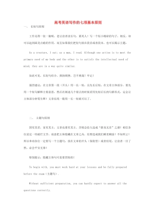 高中英语 作文新视点 英语作文写作技巧素材