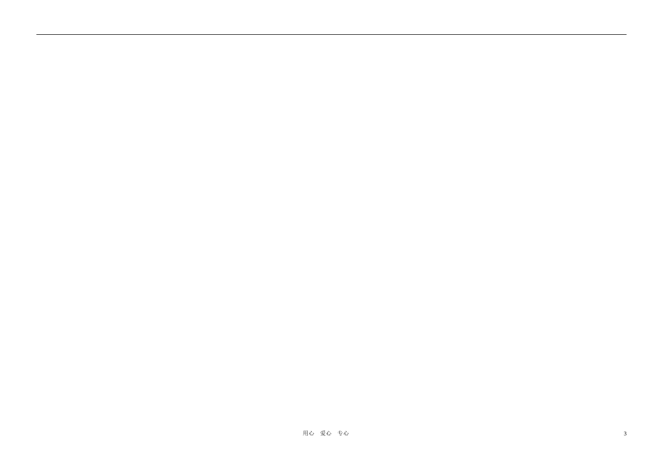 高中英语 模块5 M5U2 Reading导学案 牛津译林版必修5_第3页